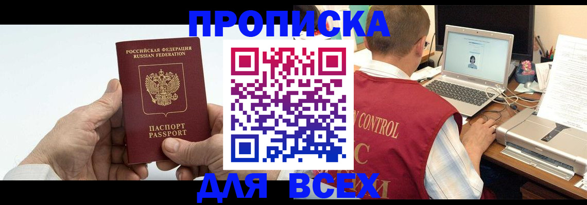 купить прописку в Туле