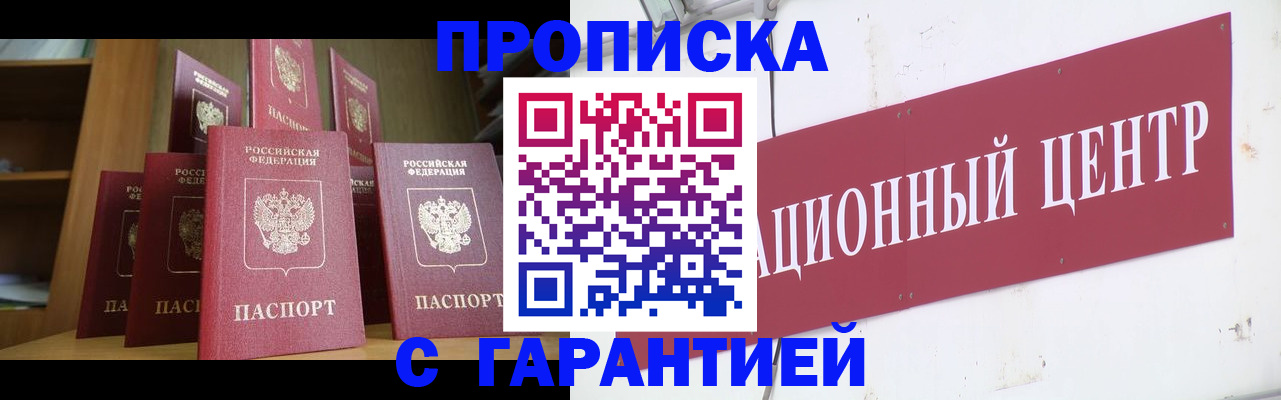 временная регистрация недорого в Туле