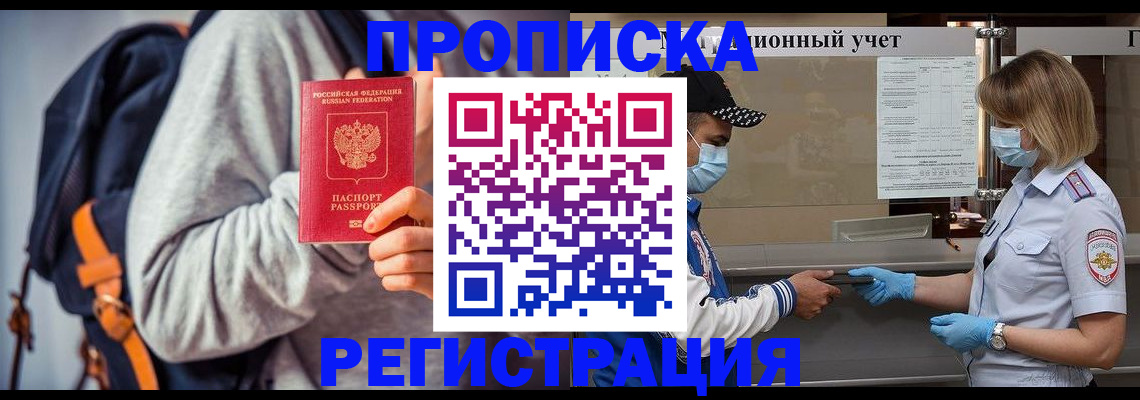 временная прописка в Туле